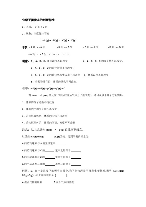 化学平衡状态的判断标准