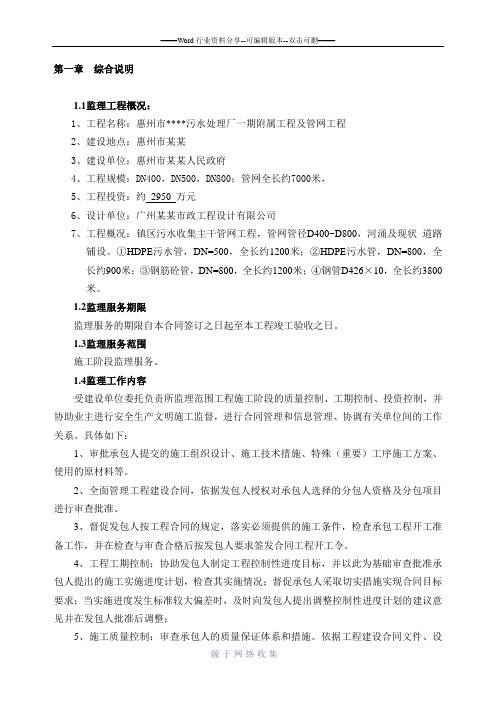 污水管网监理规划