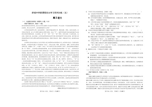 安徽舒城中学高三新课程自主学习系列训练语文试卷