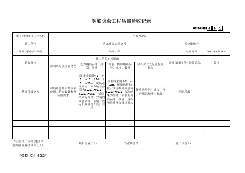 广东版钢筋隐蔽工程质量验收记录