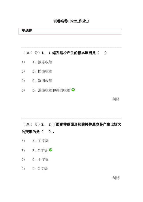 机械制造基础答案(1)