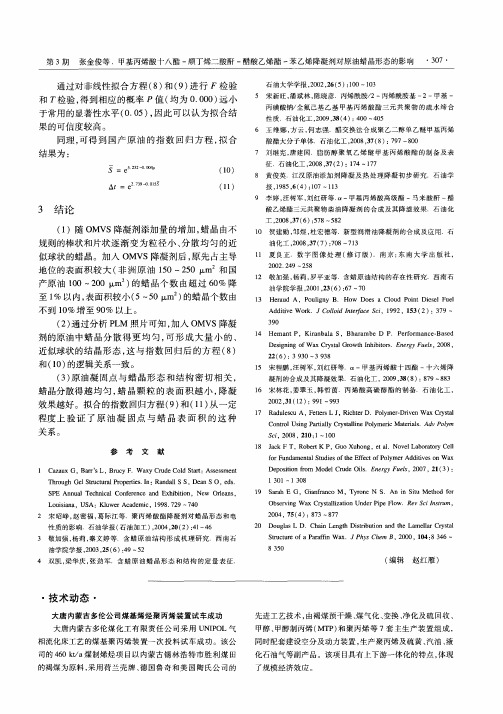 大唐内蒙古多伦公司煤基烯烃聚丙烯装置试车成功