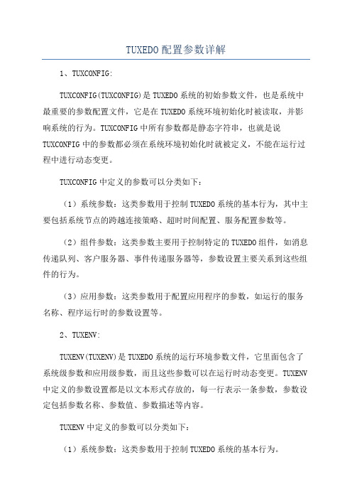 TUXEDO配置参数详解