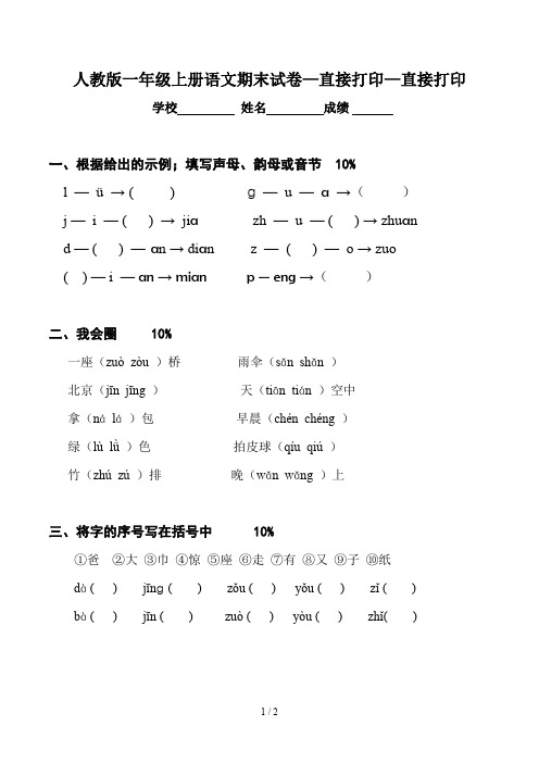 人教版一年级上册语文期末试卷—直接打印