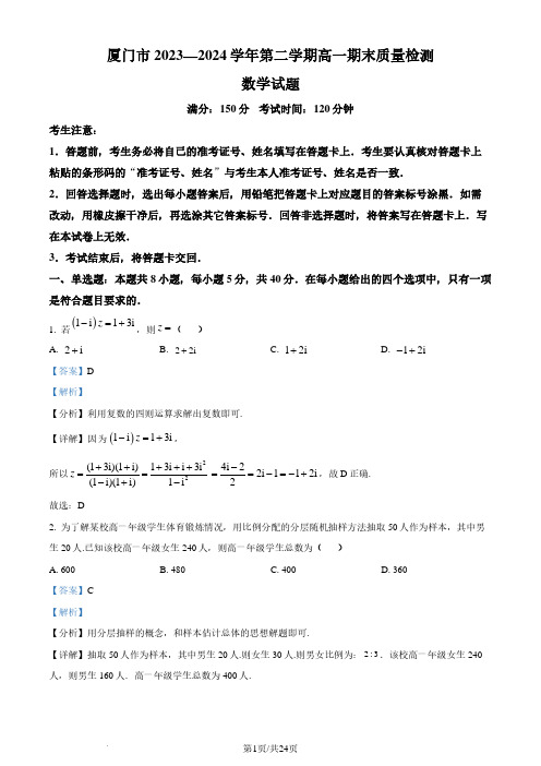 福建厦门2024年高一下学期7月期末质检数学试题(解析版)