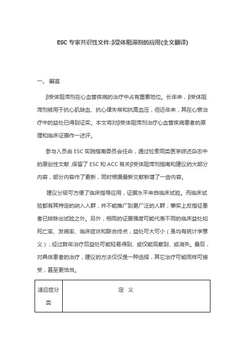 ESC专家共识性文件β受体阻滞剂的应用(全文翻译)