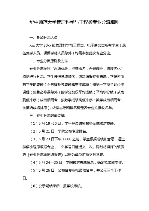 华中师范大学管理科学与工程类专业分流细则