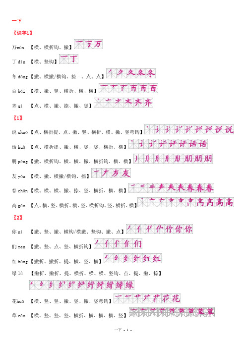 (完整版)人教版语文一年级下生字表二笔顺