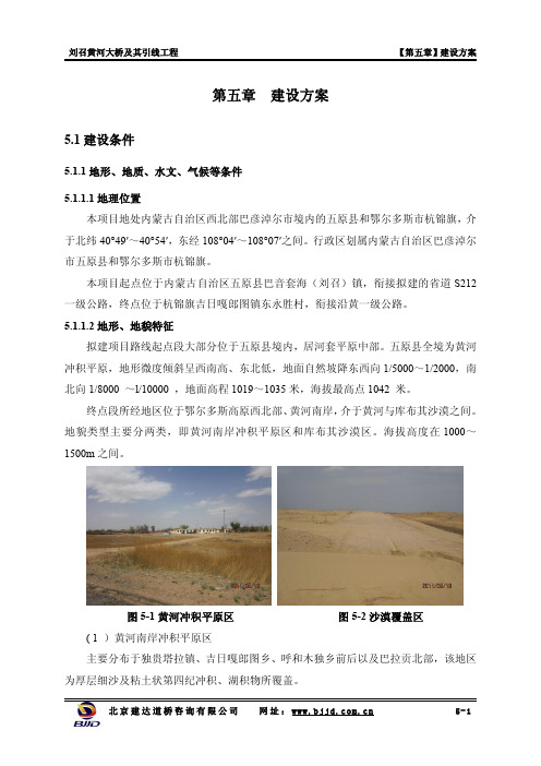 05第5章 建设方案-黄河大桥(改完汇总0507)