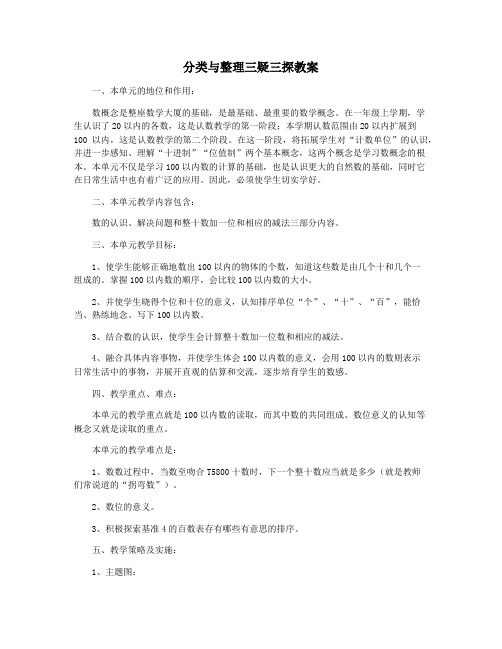 分类与整理三疑三探教案