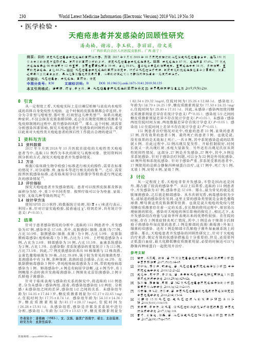 天疱疮患者并发感染的回顾性研究