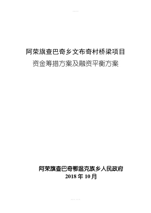 资金筹措及平衡方案