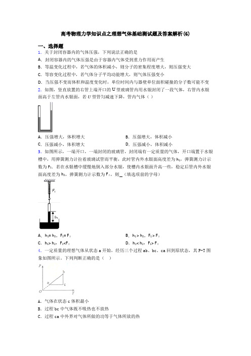 高考物理力学知识点之理想气体基础测试题及答案解析(6)