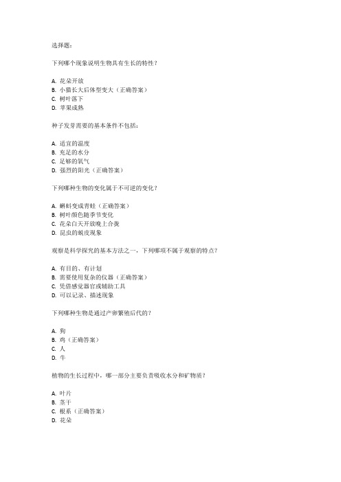 教科版六年级科学上册第一单元测试卷