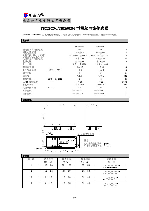 霍尔TBC-25-50C04