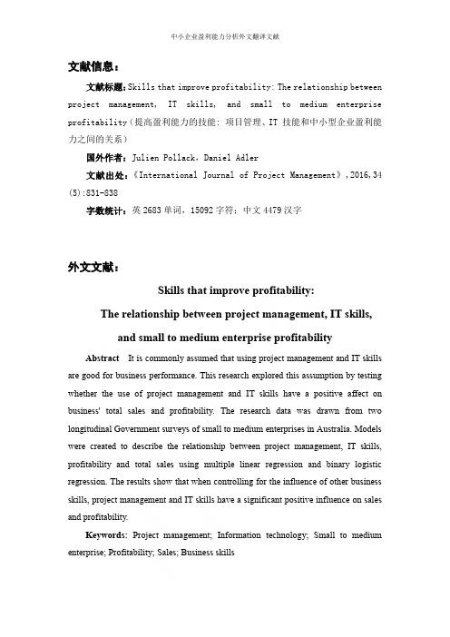 中小企业盈利能力分析外文翻译文献