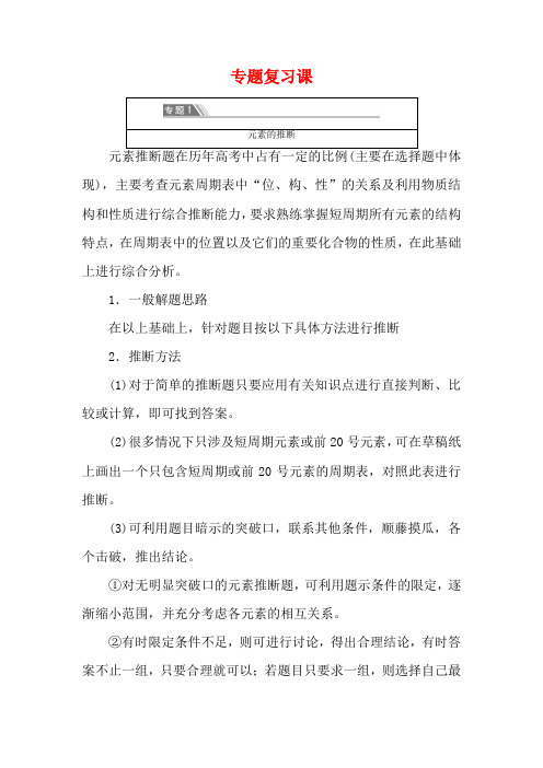 高中化学 专题1 专题复习课教案 苏教版必修2-苏教版高一必修2化学教案