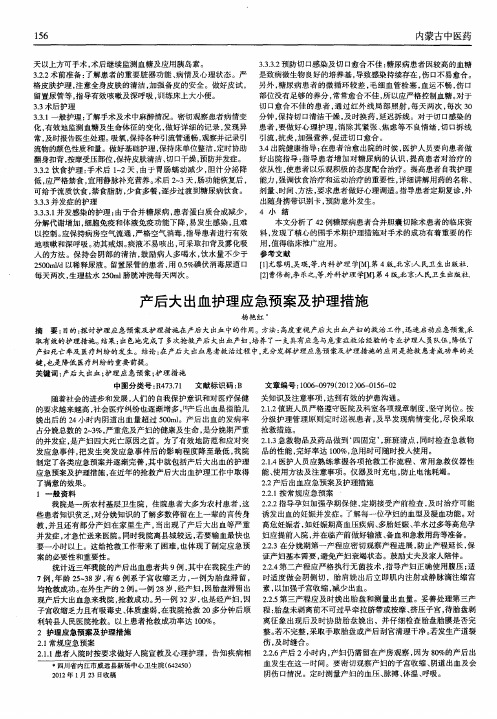 产后大出血护理应急预案及护理措施