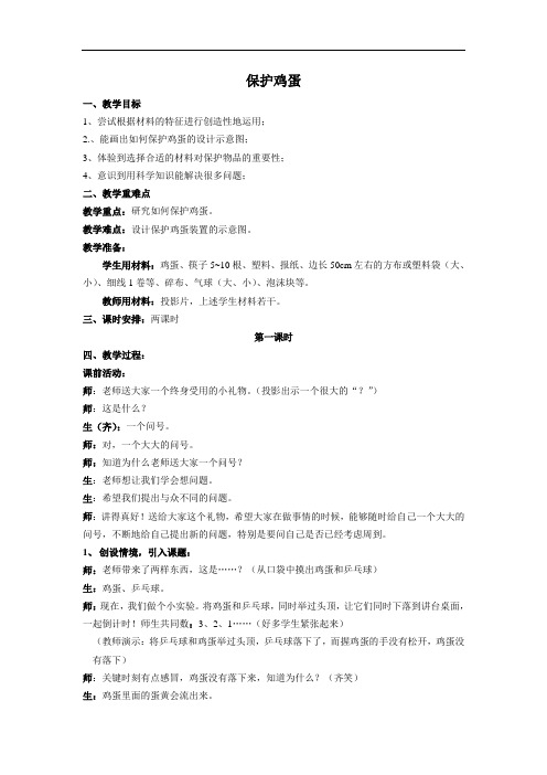 教科版科学五上《保护鸡蛋》word教案