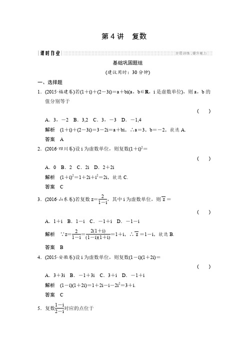 2018北师大版文科数学高考总复习练习11-4复数Word版含答案