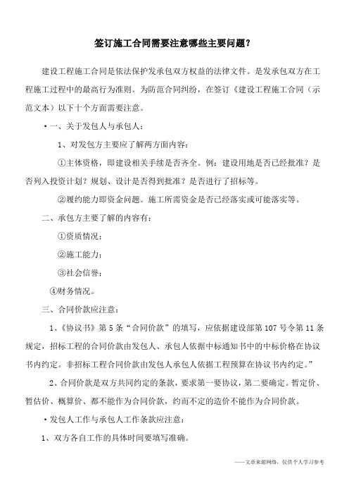 签订施工合同需要注意哪些主要问题？