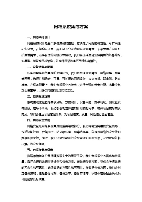 网络系统集成方案