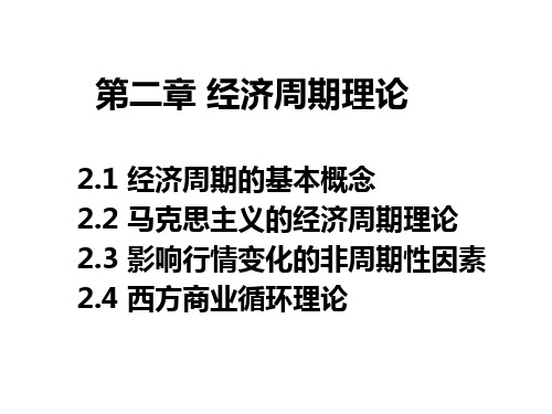 经济周期管理及财务知识分析理论