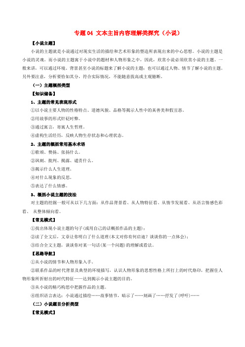 (高考语文阅读专题)2020年高考语文阅读专题04文本主旨内容理解类探究小说含解析