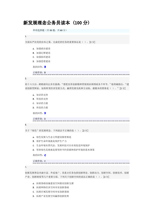 2016公务员考试 新发展理念公务员读本 100分试卷