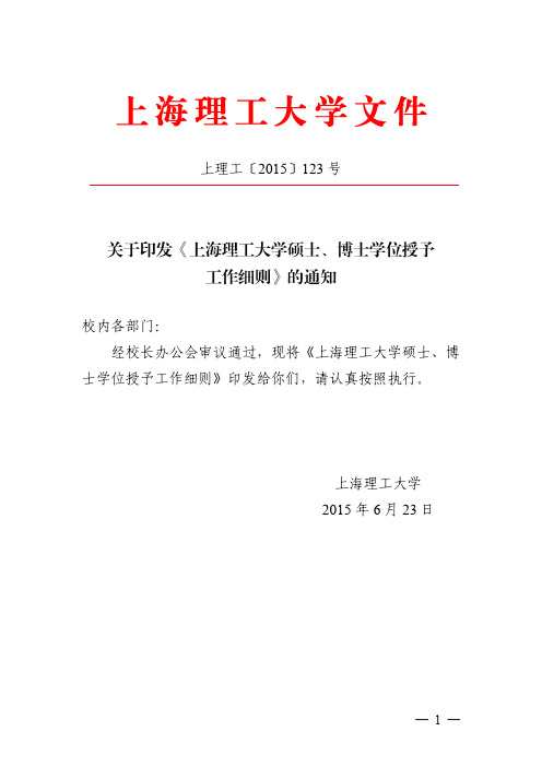 上海理工大学硕士、博士学位授予工作细则