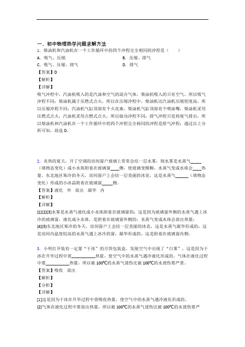 中考物理热学问题求解方法的综合题试题附答案