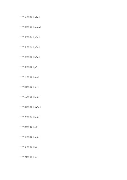 三个字的字的读音