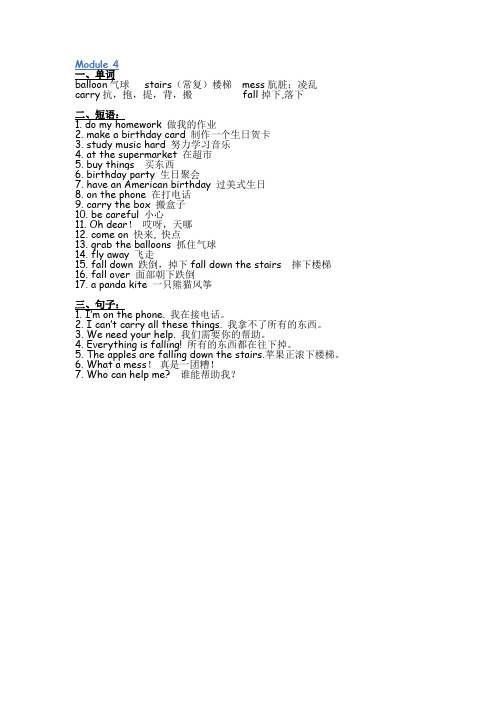 外研社一起点小学六年级下册英语Module4知识点整理