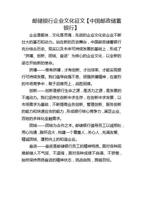 邮储银行企业文化征文【中国邮政储蓄银行】