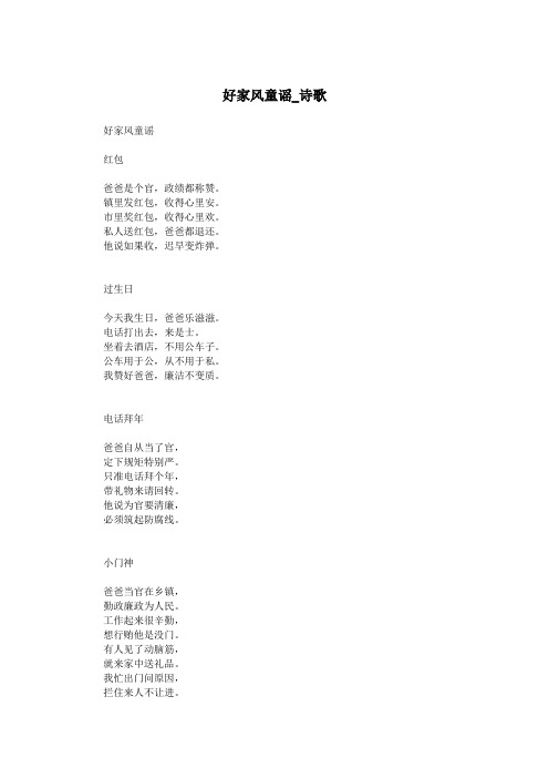 好家风童谣_诗歌.doc