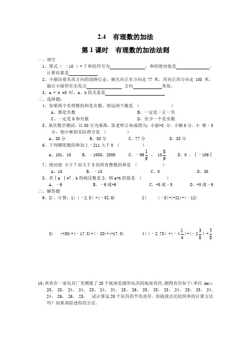 2.4 第1课时  有理数的加法法则1