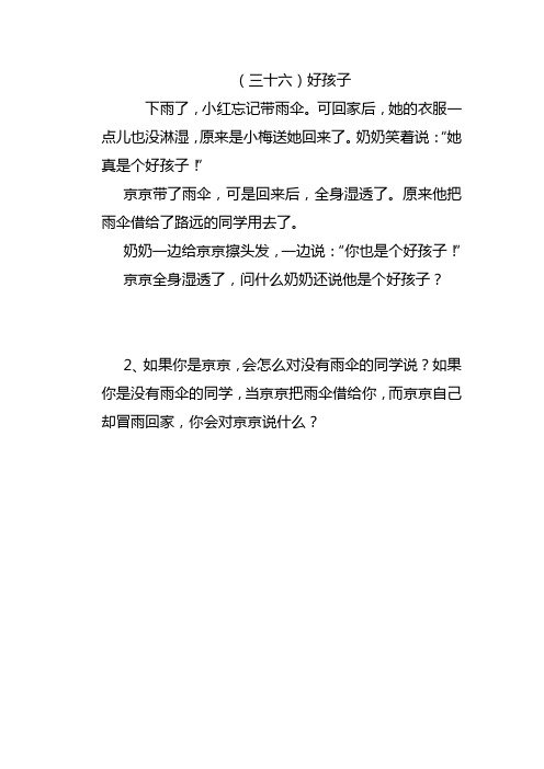 小学一年级童话阅读理解练习题