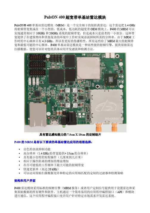 PulsON400超宽带单基站雷达模块