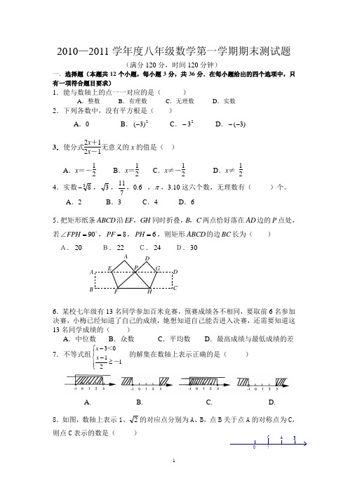 2010——2011学年度第一学期期末考试八年级试题