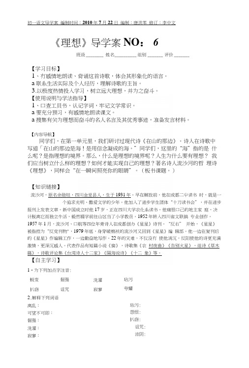 [汇总]初一语文导学案.docx