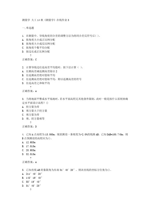 大工14秋《测量学》在线作业3答案