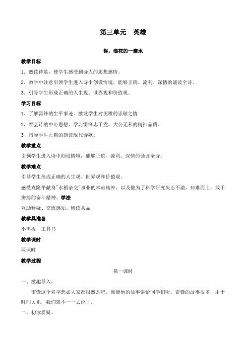 最新北师版语文小学六年级下册你,浪花的一滴水优质课教案