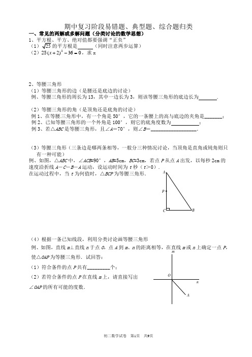 八年级期中复习易错题、典型题归类
