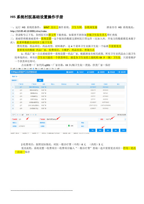 his系统村医基本操作手册 (1)