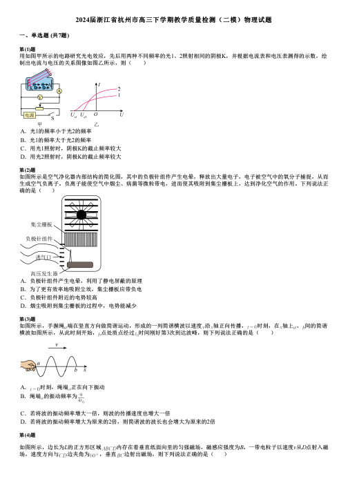 2024届浙江省杭州市高三下学期教学质量检测(二模)物理试题