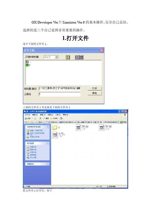 GX Developer、Simulator基本操作(完全自己总结)