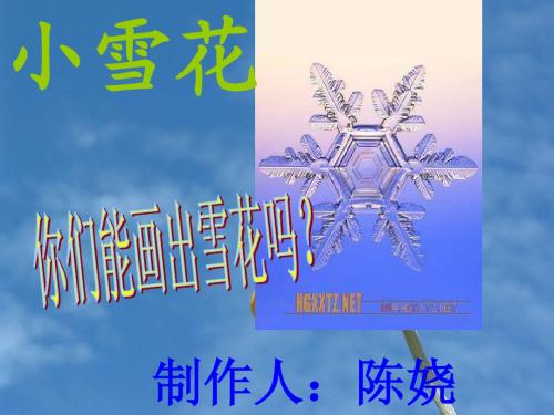 小雪花