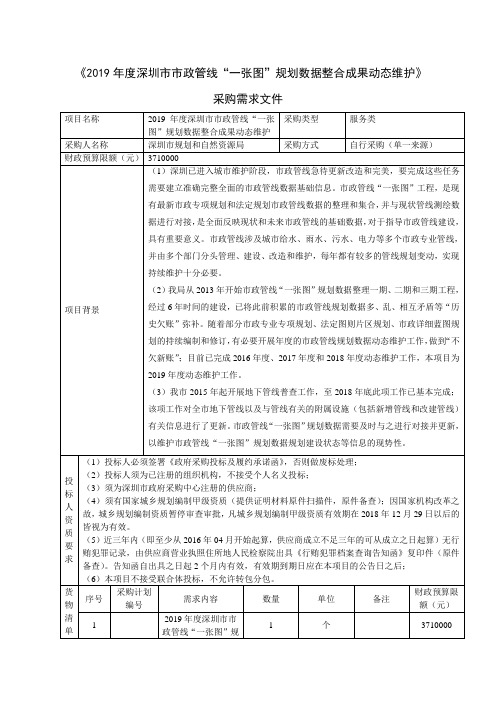 2019深圳政管线一张图规划数据整合成果动态维护