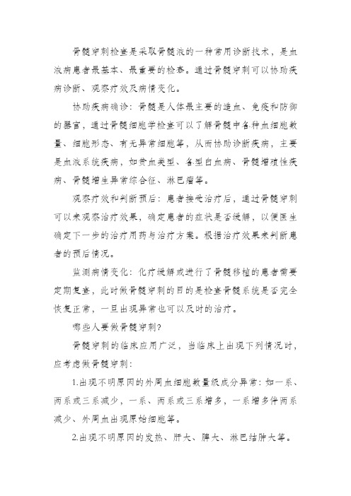 为什么要做骨髓穿刺