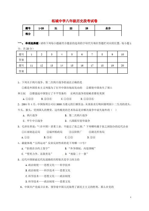 八年级历史上学期第二次段考试题